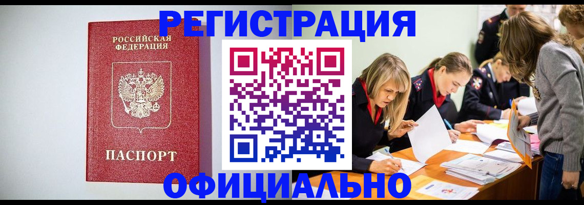 временная регистрация в квартире в Белово