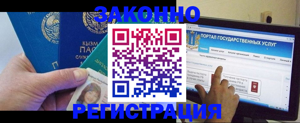 временная регистрация госуслуги в Белово