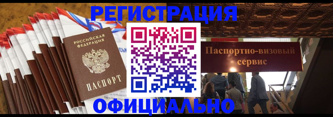 прописка гарантия в Белово
